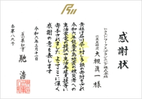 国境なき医師団、日本赤十字社への寄付:感謝状