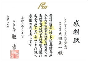 国境なき医師団、日本赤十字社への寄付：感謝状